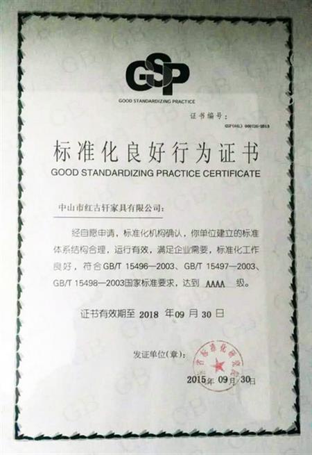    	2012年12月，紅古軒晉升為“國家AAAA級標(biāo)準(zhǔn)化良好行為企業(yè)”   