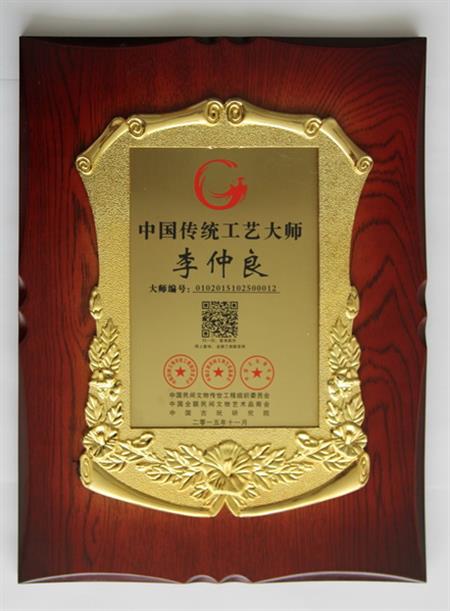    	2016年，紅古軒生產(chǎn)廠長李仲良先生被評為“中國傳統(tǒng)工藝大師”   