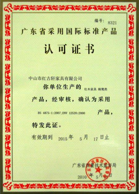    	2010年，廣東省質(zhì)量技術(shù)監(jiān)督局授予紅古軒“采用國際標(biāo)準(zhǔn)產(chǎn)品認(rèn)可”證書   